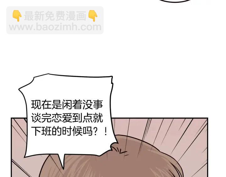 窈窕淑男 - 第28話 你唯獨迴避我！(3/3) - 6