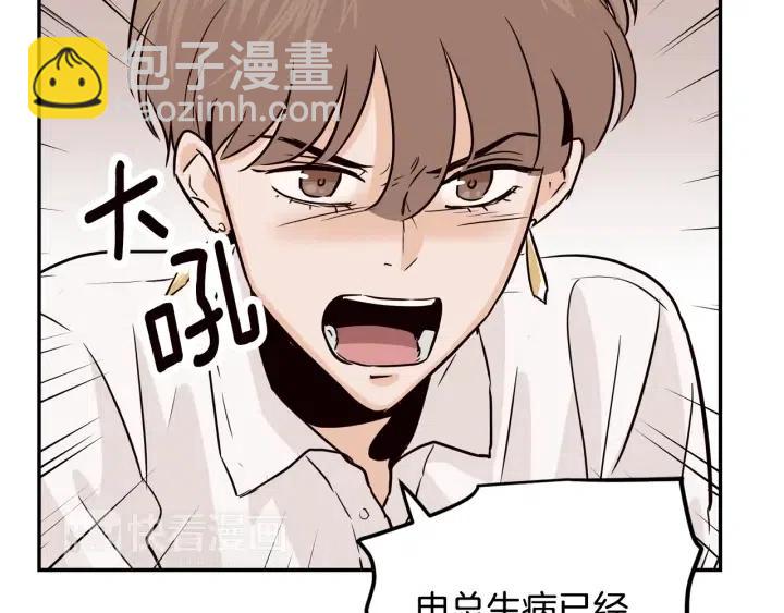 窈窕淑男 - 第28話 你唯獨迴避我！(3/3) - 7