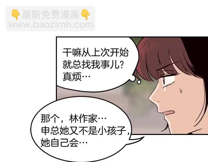 窈窕淑男 - 第28話 你唯獨迴避我！(3/3) - 3