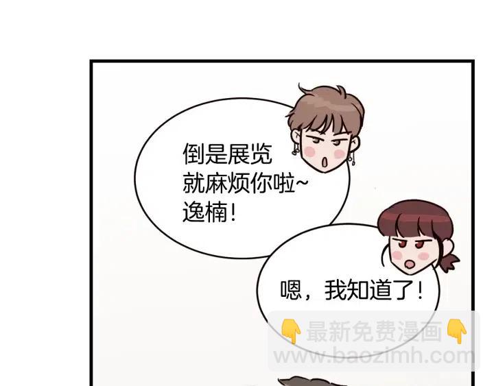 窈窕淑男 - 第28話 你唯獨迴避我！(1/3) - 8