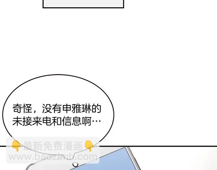 窈窕淑男 - 第28話 你唯獨迴避我！(1/3) - 4