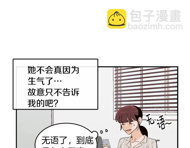 窈窕淑男 - 第28話 你唯獨迴避我！(1/3) - 6