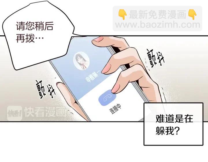 窈窕淑男 - 第28話 你唯獨迴避我！(1/3) - 6