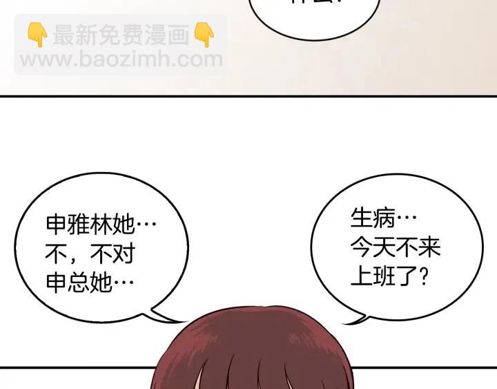 窈窕淑男 - 第28話 你唯獨迴避我！(1/3) - 4