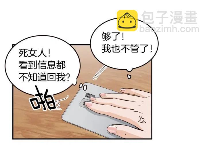 窈窕淑男 - 第28話 你唯獨迴避我！(2/3) - 5