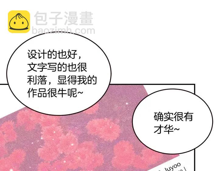 窈窕淑男 - 第28話 你唯獨迴避我！(2/3) - 8