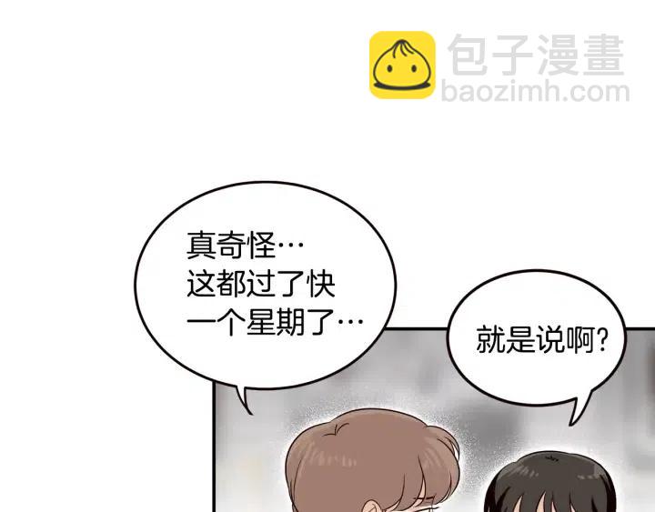 窈窕淑男 - 第28話 你唯獨迴避我！(2/3) - 3