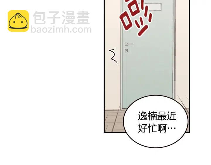 窈窕淑男 - 第28話 你唯獨迴避我！(2/3) - 3