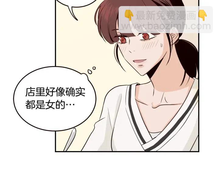 窈窕淑男 - 第28話 你唯獨迴避我！(2/3) - 8