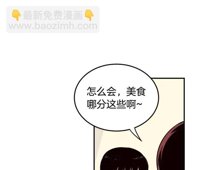 窈窕淑男 - 第28話 你唯獨迴避我！(2/3) - 3