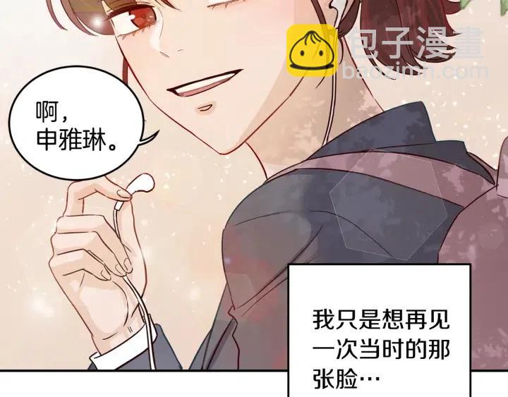 窈窕淑男 - 第30話 朦朧的真相(3/3) - 1