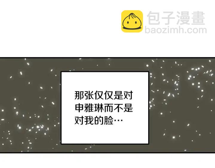 窈窕淑男 - 第30話 朦朧的真相(3/3) - 4