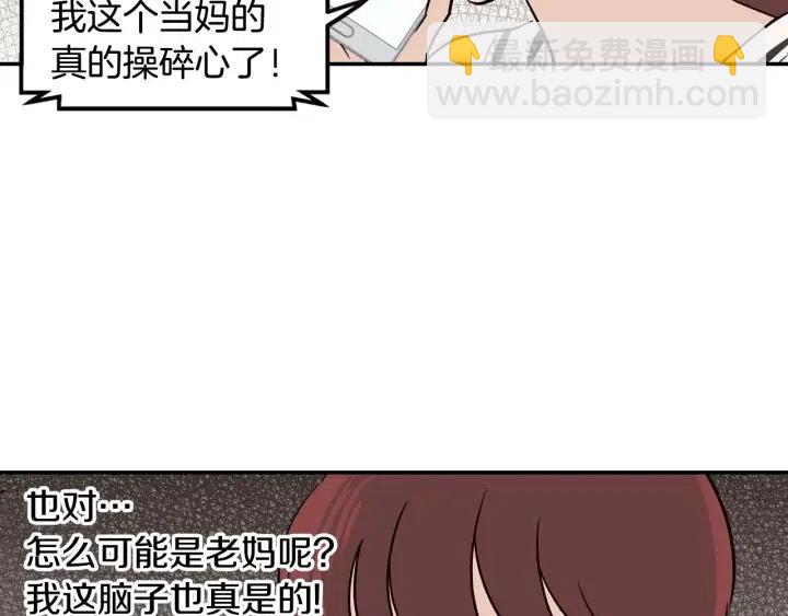 窈窕淑男 - 第30話 朦朧的真相(1/3) - 7