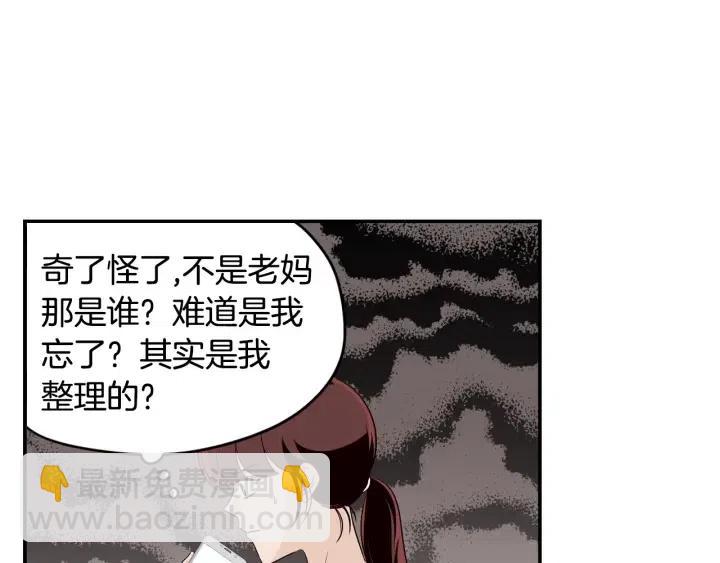 窈窕淑男 - 第30話 朦朧的真相(1/3) - 8