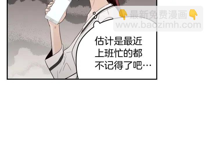 窈窕淑男 - 第30話 朦朧的真相(1/3) - 1