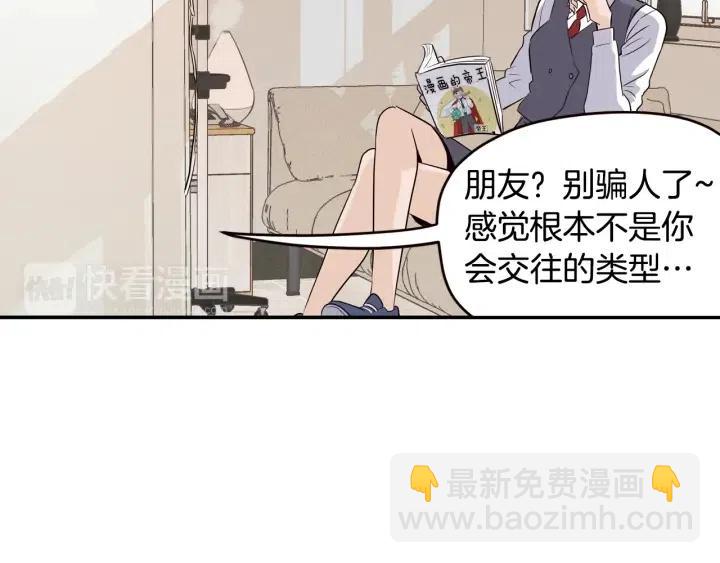 窈窕淑男 - 第30話 朦朧的真相(1/3) - 6