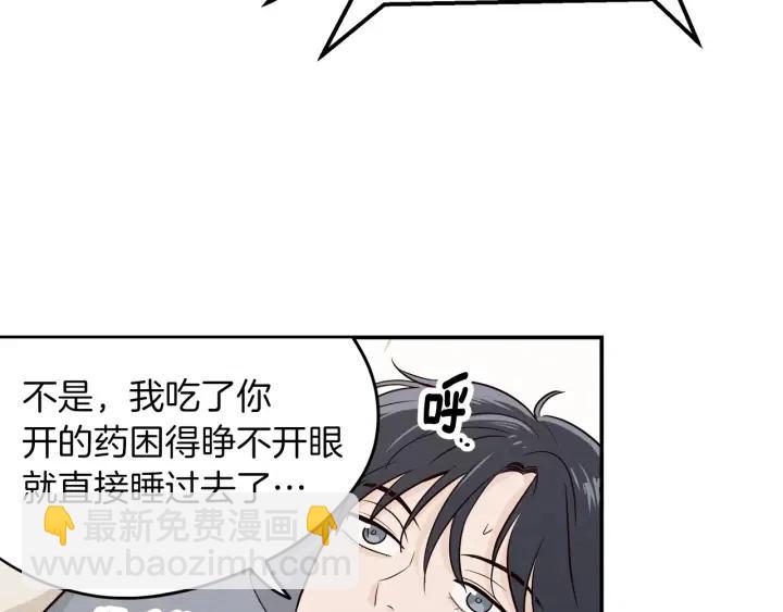 窈窕淑男 - 第30話 朦朧的真相(2/3) - 5