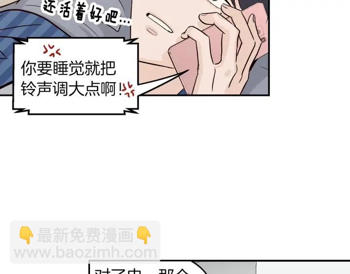 窈窕淑男 - 第30話 朦朧的真相(2/3) - 6