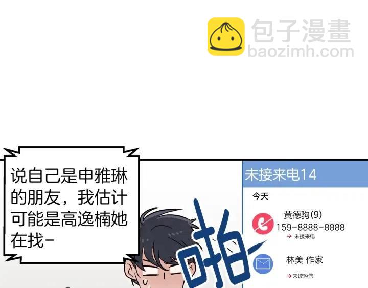 窈窕淑男 - 第30話 朦朧的真相(2/3) - 8