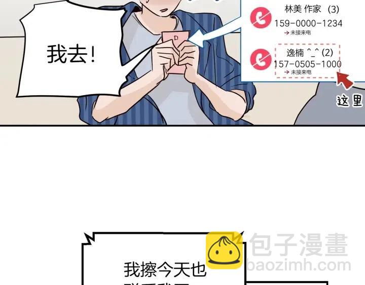 窈窕淑男 - 第30話 朦朧的真相(2/3) - 1