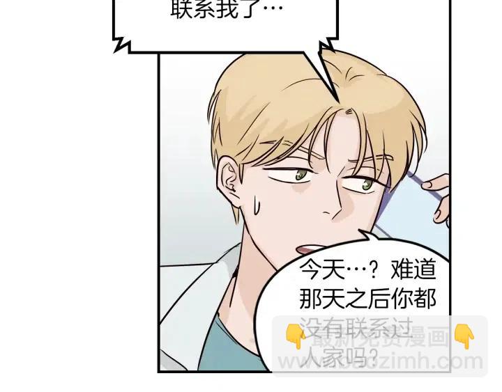 窈窕淑男 - 第30話 朦朧的真相(2/3) - 2