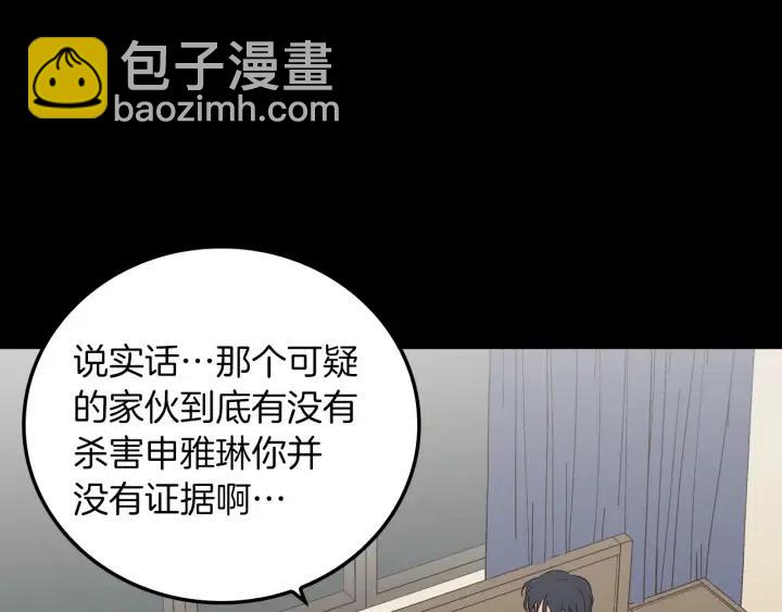 窈窕淑男 - 第30話 朦朧的真相(2/3) - 6