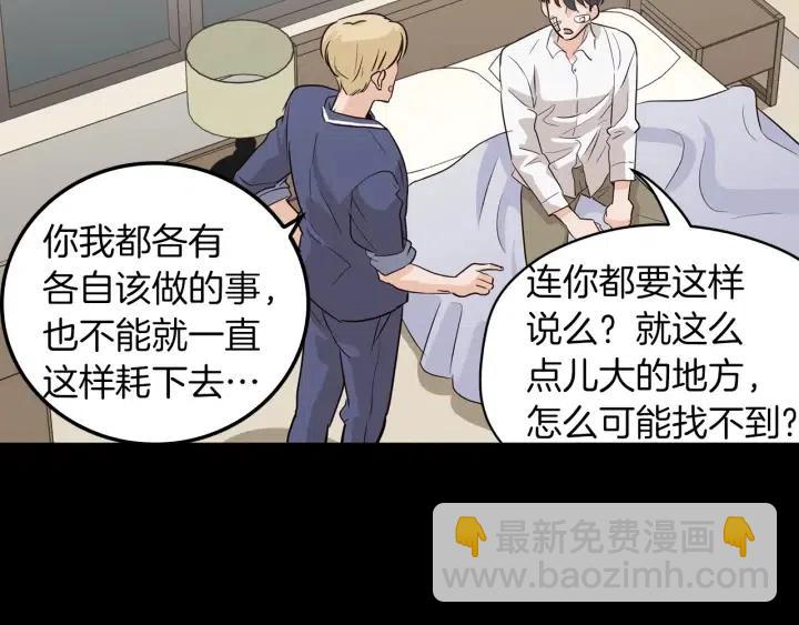 窈窕淑男 - 第30話 朦朧的真相(2/3) - 7