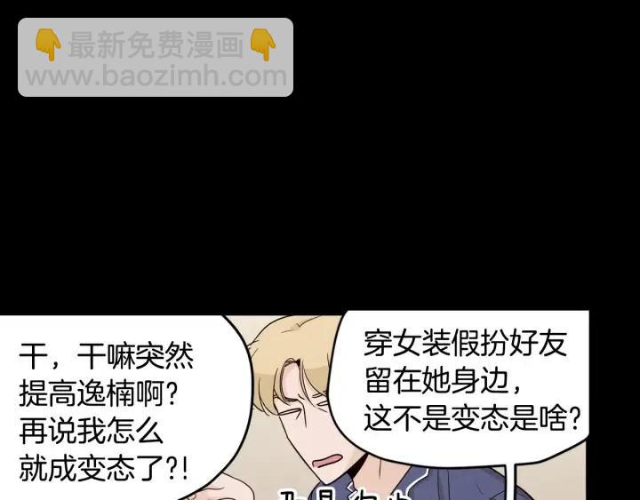 窈窕淑男 - 第30話 朦朧的真相(2/3) - 8