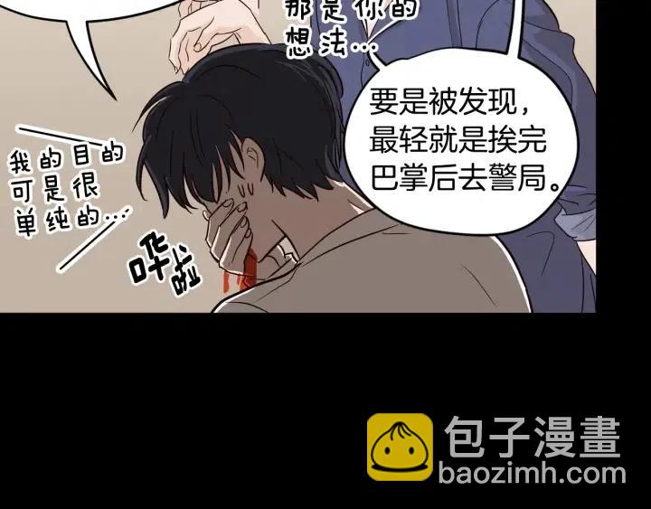 窈窕淑男 - 第30話 朦朧的真相(2/3) - 1