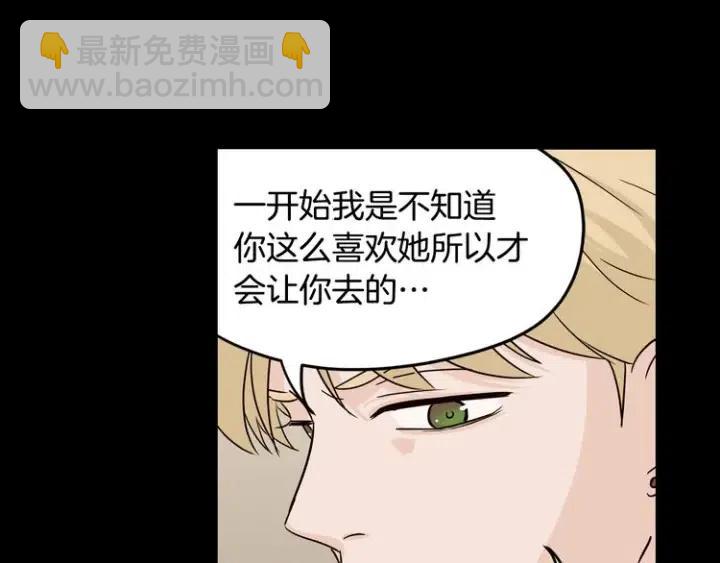 窈窕淑男 - 第30話 朦朧的真相(2/3) - 2