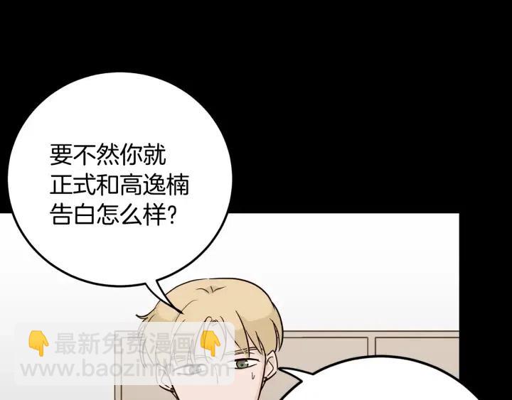 窈窕淑男 - 第30話 朦朧的真相(2/3) - 6