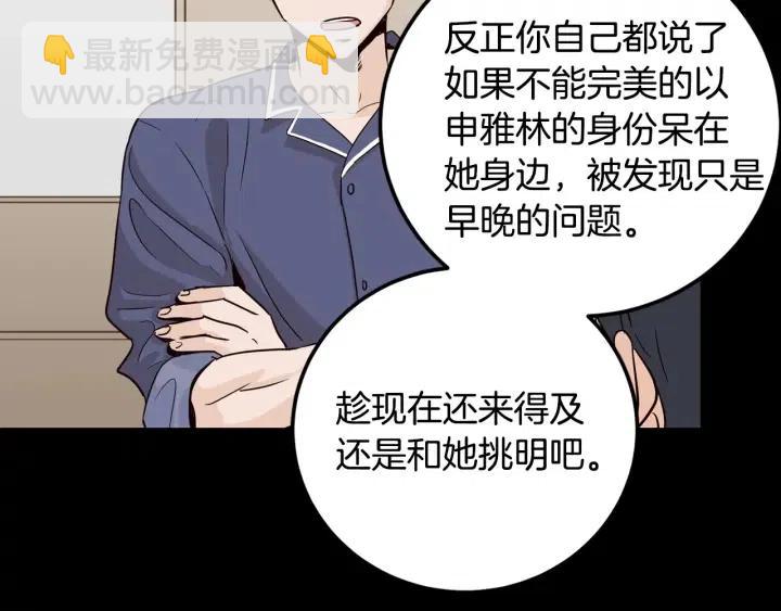 窈窕淑男 - 第30話 朦朧的真相(2/3) - 7