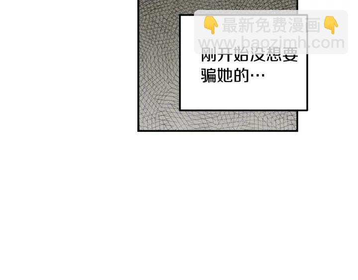 窈窕淑男 - 第30話 朦朧的真相(2/3) - 1