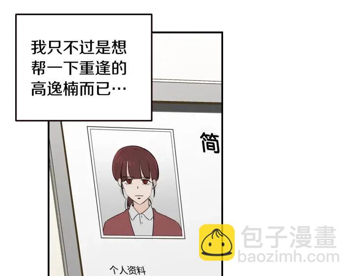 窈窕淑男 - 第30話 朦朧的真相(2/3) - 2