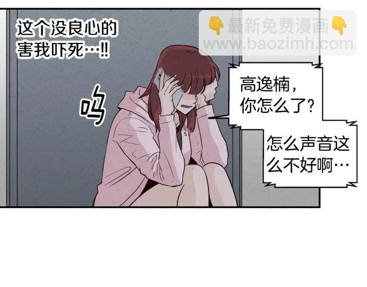 窈窕淑男 - 第32話 同牀共枕！(1/3) - 2