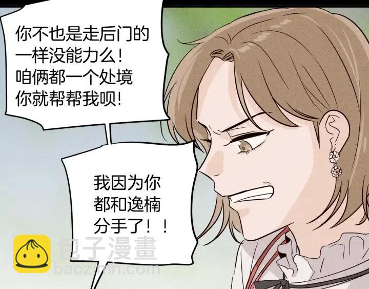 窈窕淑男 - 第32話 同牀共枕！(3/3) - 3