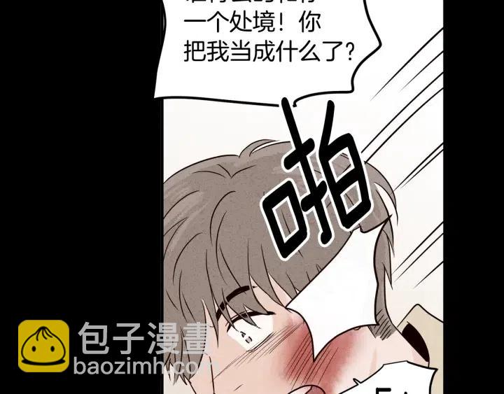 窈窕淑男 - 第32話 同牀共枕！(3/3) - 5