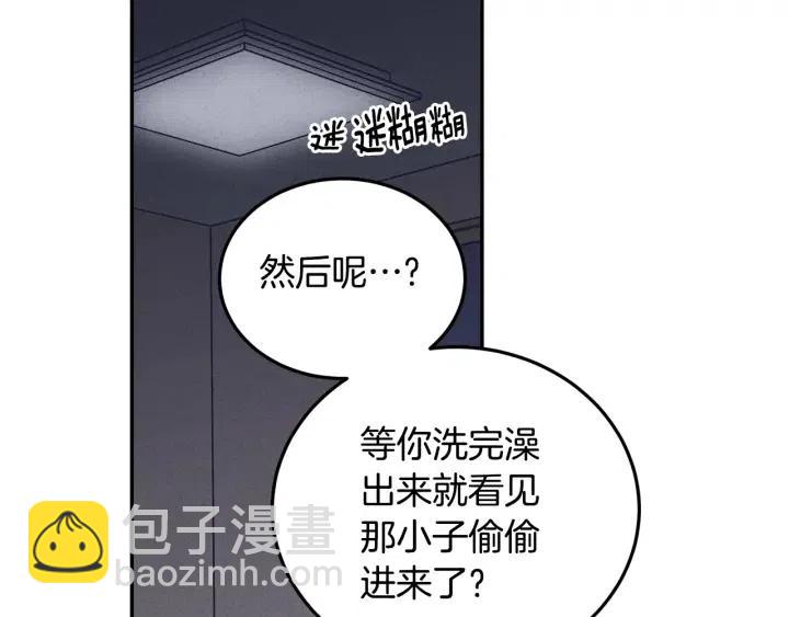 窈窕淑男 - 第32話 同牀共枕！(2/3) - 3