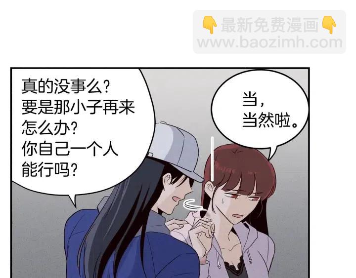 窈窕淑男 - 第32話 同牀共枕！(2/3) - 1