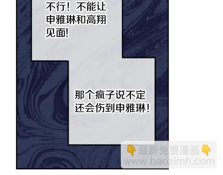 窈窕淑男 - 第32話 同牀共枕！(2/3) - 6