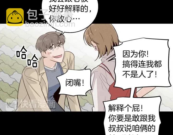 窈窕淑男 - 第32話 同牀共枕！(2/3) - 5