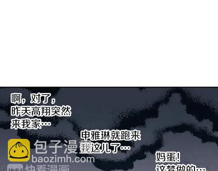窈窕淑男 - 第34話 暴露了？？(3/3) - 6