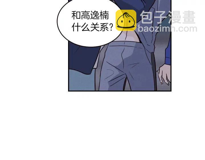 窈窕淑男 - 第34話 暴露了？？(1/3) - 5