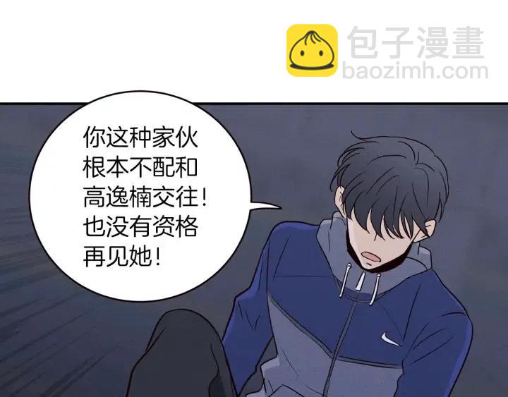 窈窕淑男 - 第34話 暴露了？？(2/3) - 3