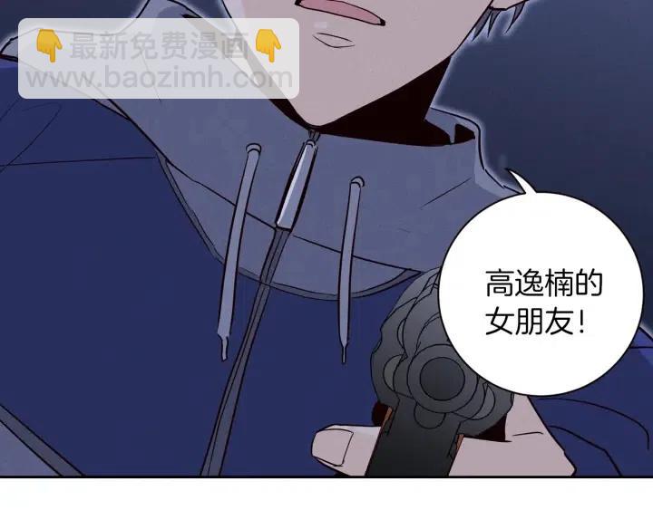 窈窕淑男 - 第34話 暴露了？？(2/3) - 4