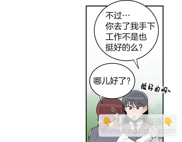 窈窕淑男 - 第34話 暴露了？？(2/3) - 3