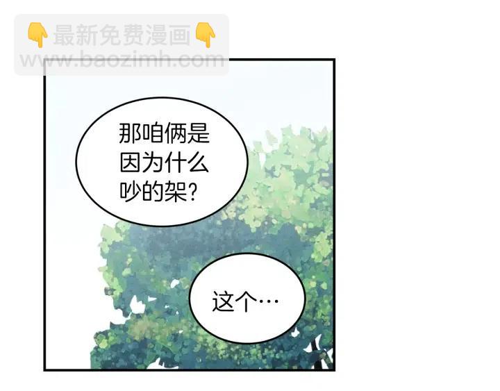 窈窕淑男 - 第34話 暴露了？？(2/3) - 5