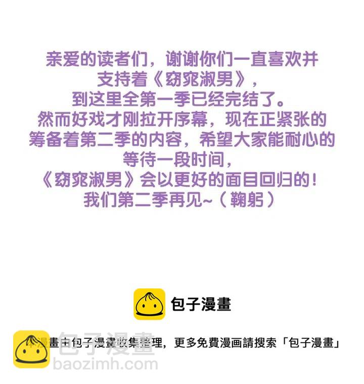 窈窕淑男 - 第1季完結篇 我的秘密…(4/4) - 2