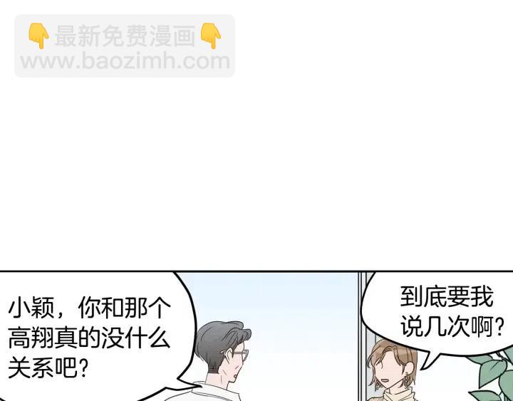 窈窕淑男 - 第1季完結篇 我的秘密…(1/4) - 5