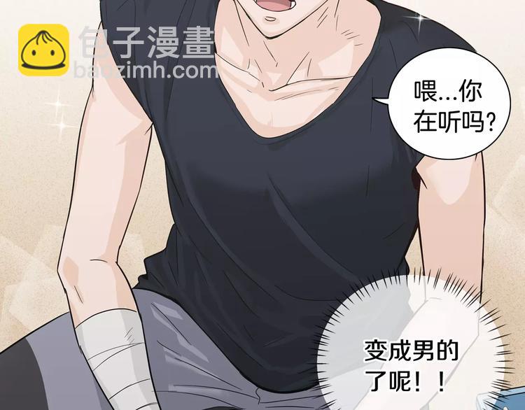 窈窕淑男 - 第37話 閨蜜變美男？！(3/4) - 5